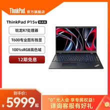 【游戏工作站】联想ThinkPad P15v 锐龙AMD R7标压 16G 512G固态硬盘4G专业绘图显卡设计师笔记本电脑官方