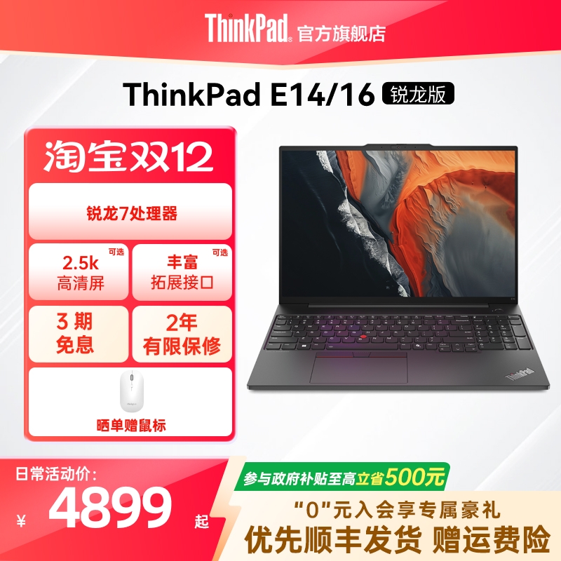 ȫ5%+ҵ300ThinkPad E14E167 16G 1Tᱡ칫ӰѧϷʼǱ 4195.55Ԫ