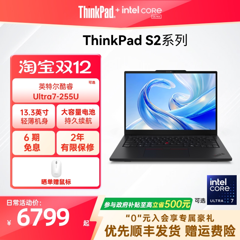 联想ThinkPadS2轻薄商务笔记本