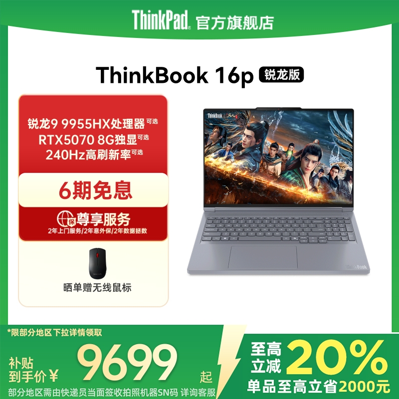 【政府补贴20%】ThinkPad联想ThinkBook16p AMD锐龙R9 9955HX/8945HX RTX5060/5070独显学生办公设计笔记本