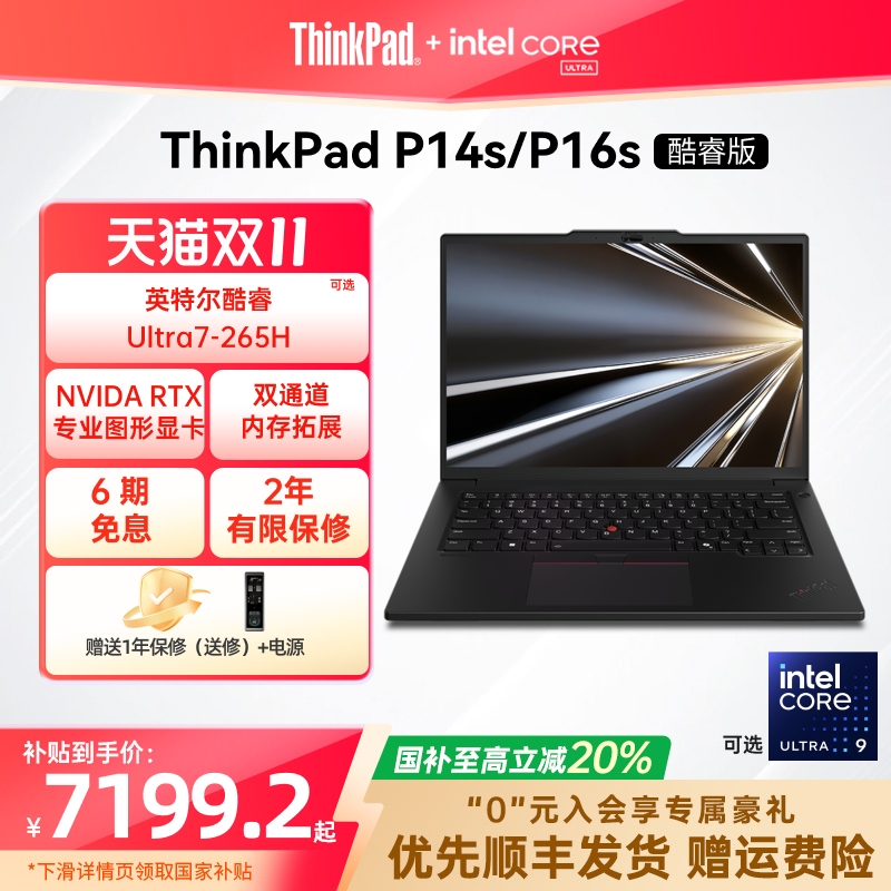 【政府补贴20%】ThinkPad联想P14sP16s英特尔酷睿Ultra标压32G64G 1T可选RTX Pro独显图形创意设计笔记本电脑