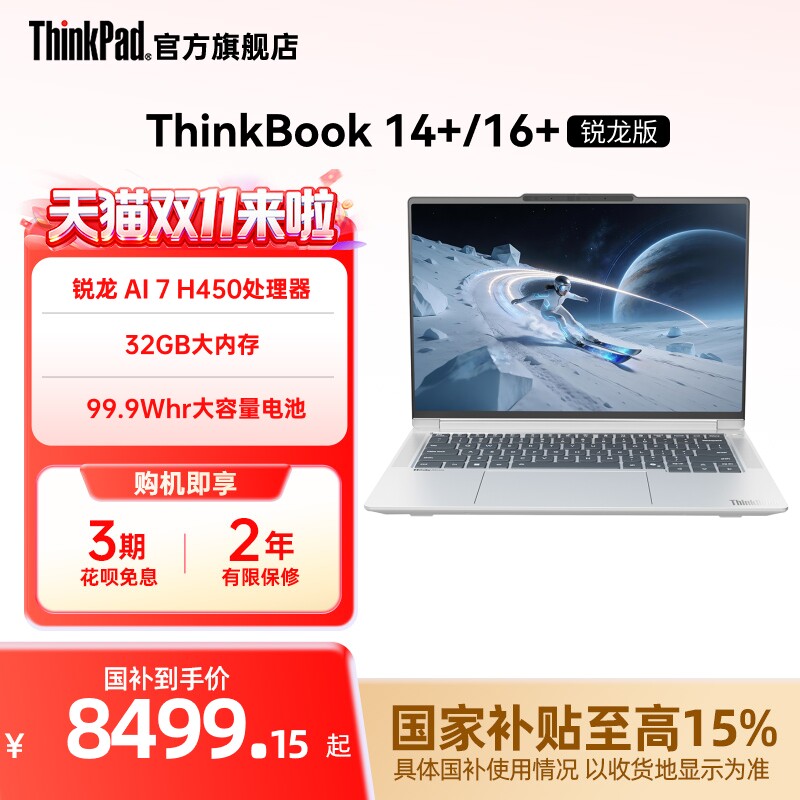 【国家补贴】联想ThinkPadThinkBook14+16+全