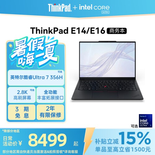 ThinkPadE14E16英特尔