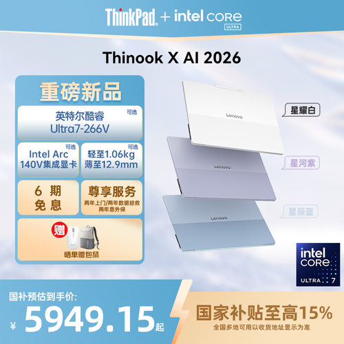 ThinkBookX英特尔酷睿