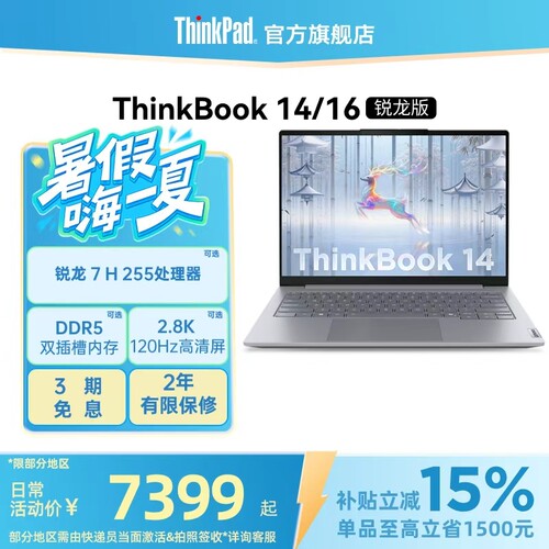 ThinkBook锐龙版高性价比轻薄本