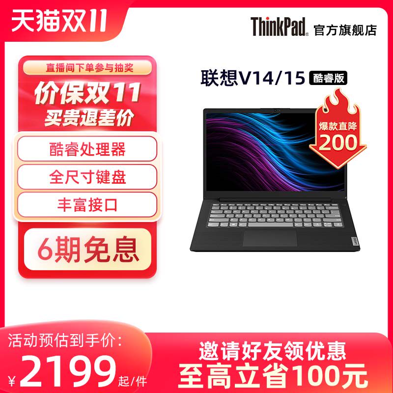 【学生首选】联想笔记本电脑扬天V14/15英特尔处理器 14/15英寸轻薄商务办公手提电脑ThinkPad官方旗舰店使用感如何?