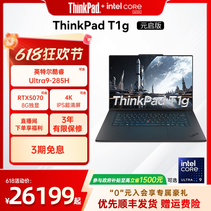 【2026重磅新品】ThinkPad T1g AI元启版酷睿Ultra 32G RTX50系列独显图形创意设计游戏笔记本电脑官方旗舰店