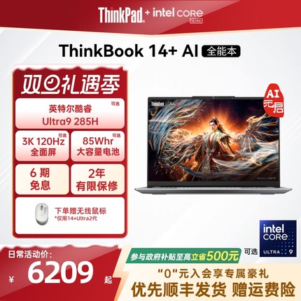 【政府补贴】ThinkPad联想ThinkBook14+英特尔Evo酷睿Ultra 32G1T办公游戏轻薄学生商务笔记本电脑官方