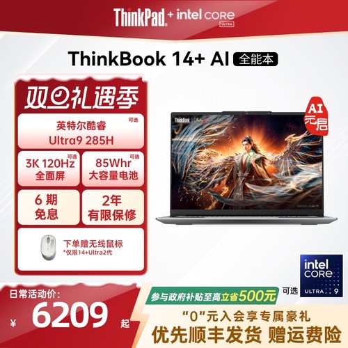 【政府补贴】ThinkPad联想ThinkBook14+英特尔Evo酷睿Ultra 32G1T办公游戏轻薄学生商务笔记本电脑官方