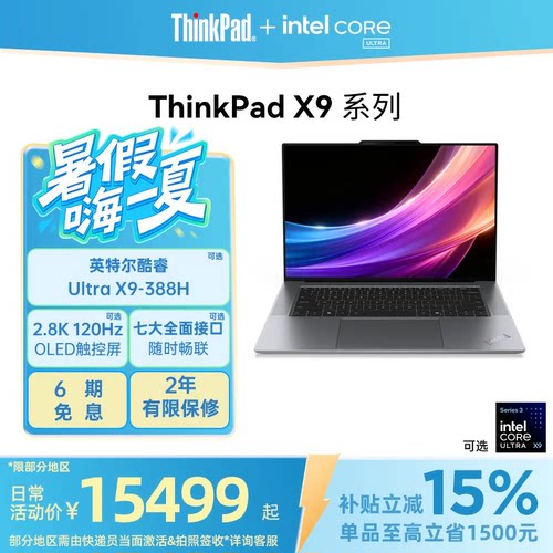 ThinkPadX9笔记本电脑