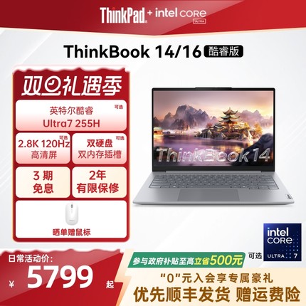【国家补贴】ThinkPad联想ThinkBook14/16酷睿Ultra/Core 1T固态学生办公商务游戏笔记本电脑官方旗舰店