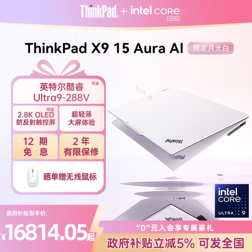 ThinkPadX9笔记本电脑