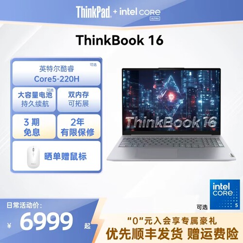 ThinkBook14/16酷睿Core5