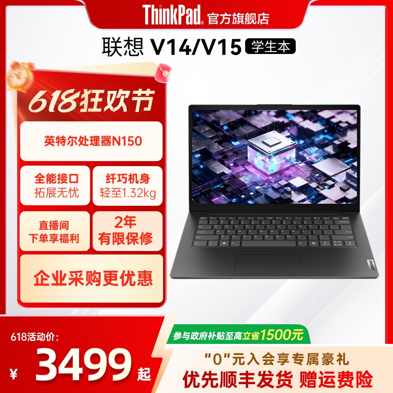 【新品上市】联想扬天V14 V15 N150 8G/512G固态硬盘轻薄商务办公学生手提便携笔记本电脑官方旗舰店