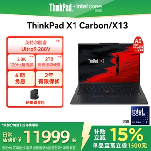 Carbon Aura 启版 ThinkPad AI元 X13英特尔酷睿Ultra轻薄商务办公笔记本电脑ThinkPad官方 政府补贴