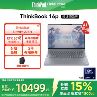 政府补贴 5070 ThinkPad联想ThinkBook16p酷睿Ultra RTX5060 4060独显游戏设计师系列笔记本电脑