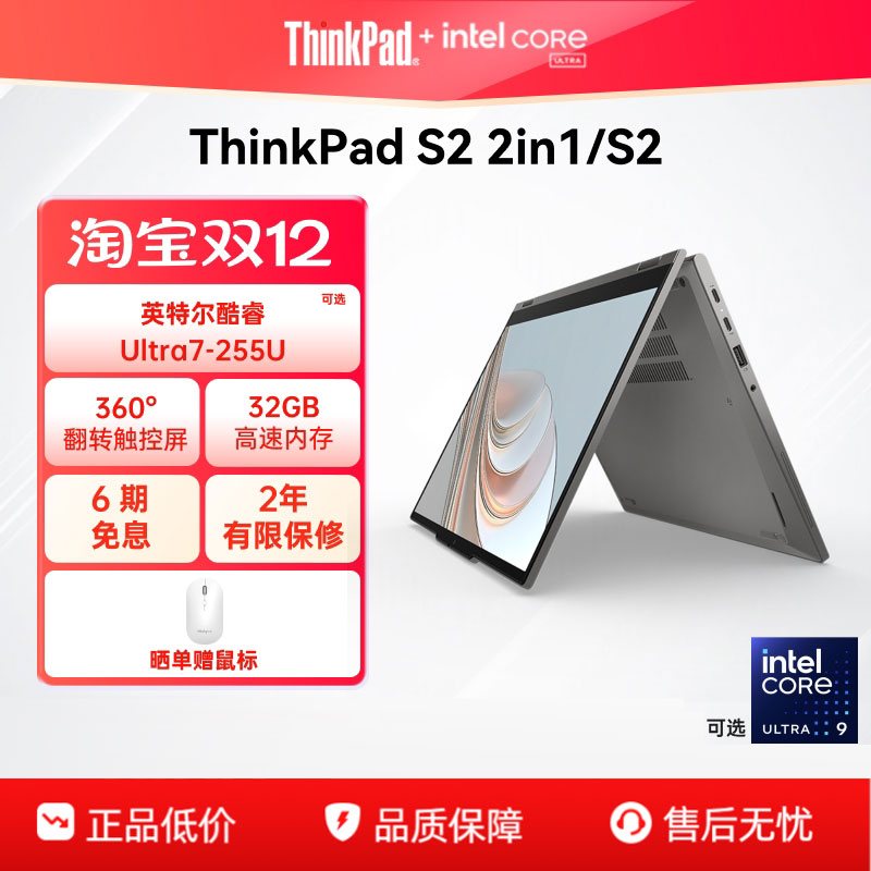 联想ThinkPadS2系列轻薄笔记本