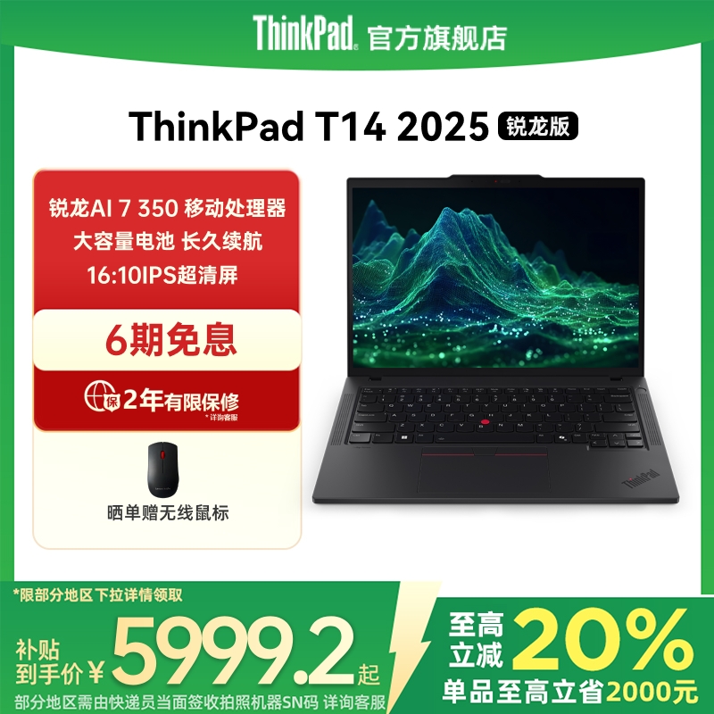 【政府补贴20%】联想ThinkPad T14锐龙Ryzen AI 7 H 350/32G 1T512G固态轻薄商务办公学生手提笔记本电脑
