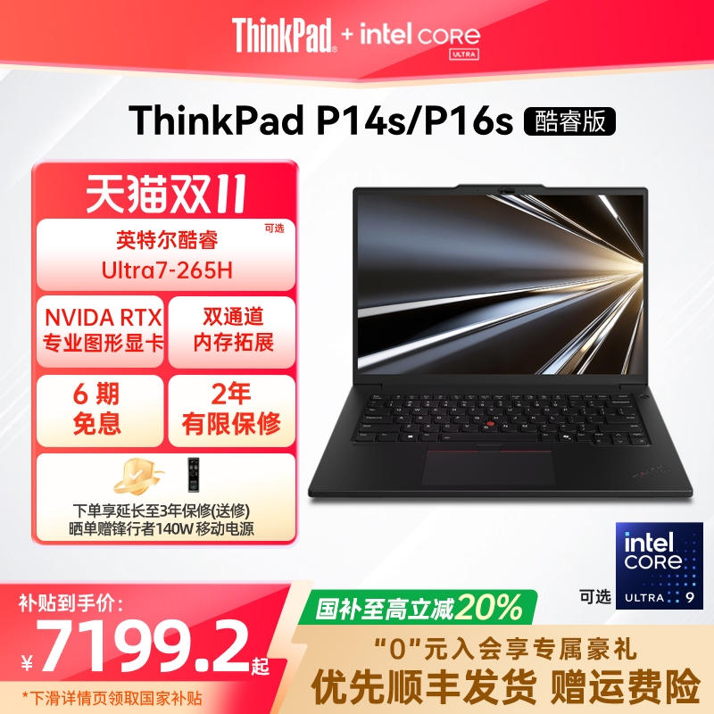 【政府补贴20%】ThinkPad联想P14sP16s英特尔酷睿Ultra标压32G64G 1T可选RTX Pro独显图形创意设计笔记本电脑