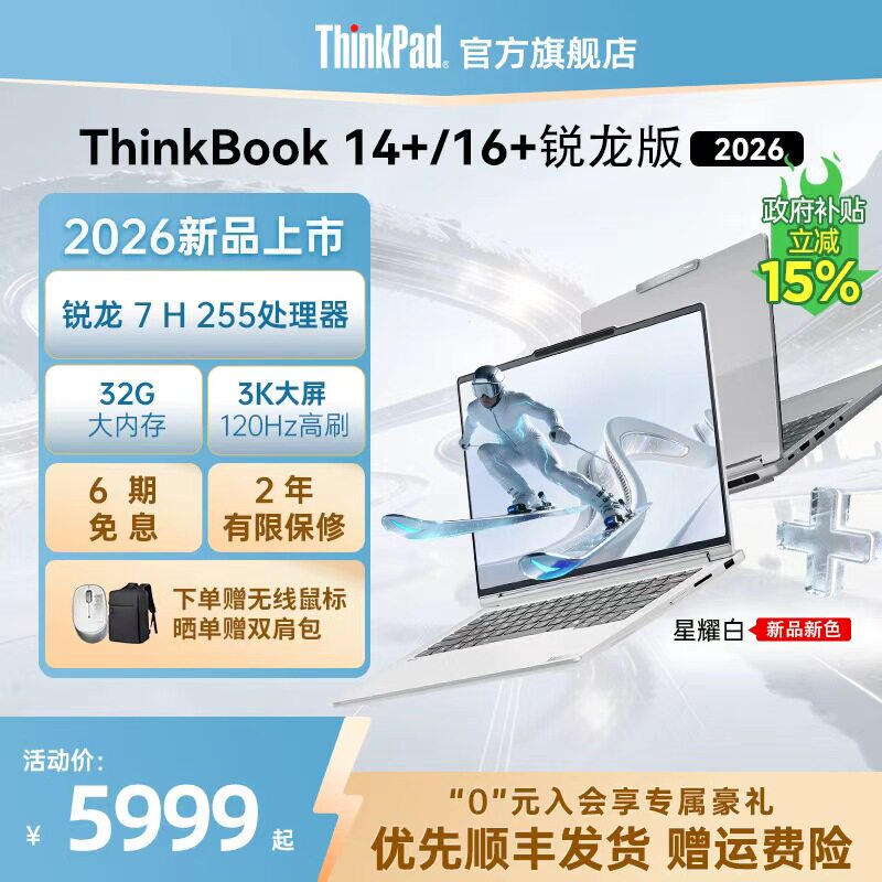 ����Ʒ+����15%������ThinkBook14+16+ 2026 ȫ�ܱ�����R7/AI 7 32G 1T����칫�ᱡ��ѧ���ʼǱ����Թٷ� 4802Ԫ