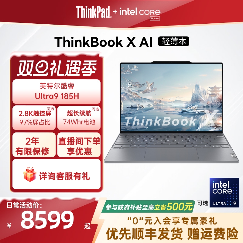 ThinkBookX13英寸超薄本