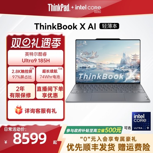 ThinkBookX13英寸超薄本