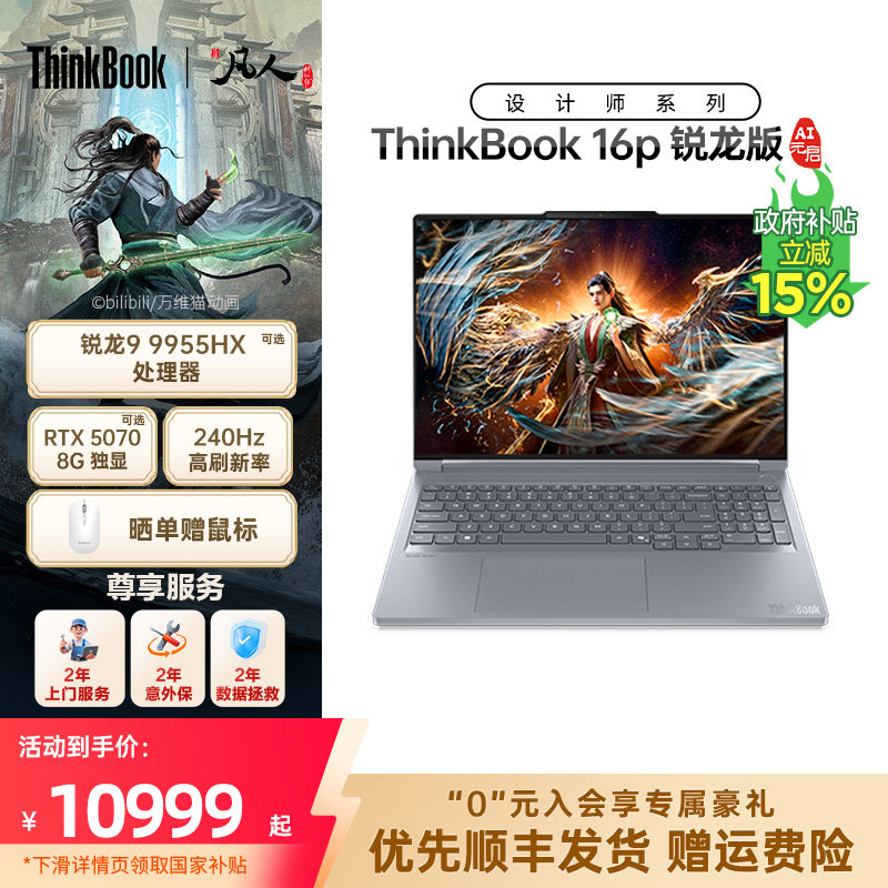 【限时补贴400＋88券】ThinkPad联想ThinkBook