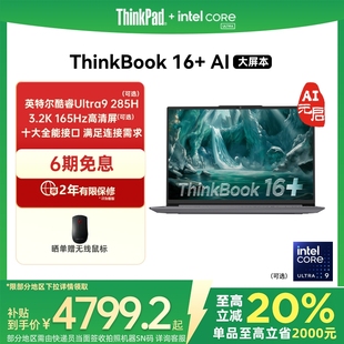 英特爾Evo酷睿Ultra 32G 政府補(bǔ)貼20% 可選RTX5060獨(dú)顯游戲商務(wù)筆記本電腦 ThinkPad聯(lián)想ThinkBook16