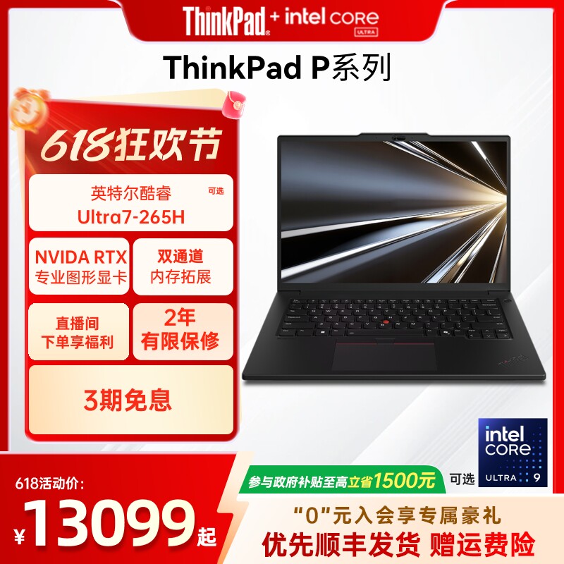 【移动工作站】联想ThinkPadP14sP16s英特尔酷睿Ultra标压32G64G 1T可选RTX Pro独显图形创意设计笔记本电脑