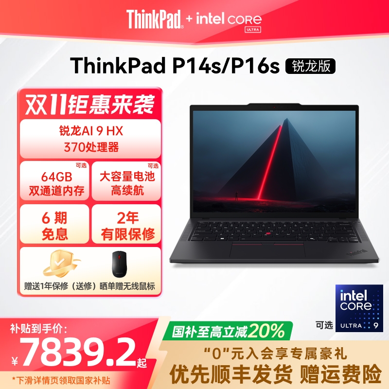 【国家补贴20%】ThinkPad联想P14sP16s锐龙R9 AI HX 370 PRO/64G/1T专业图形创意设计办公笔记本电脑官方