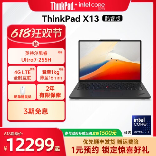 ThinkPadX13英特尔酷睿