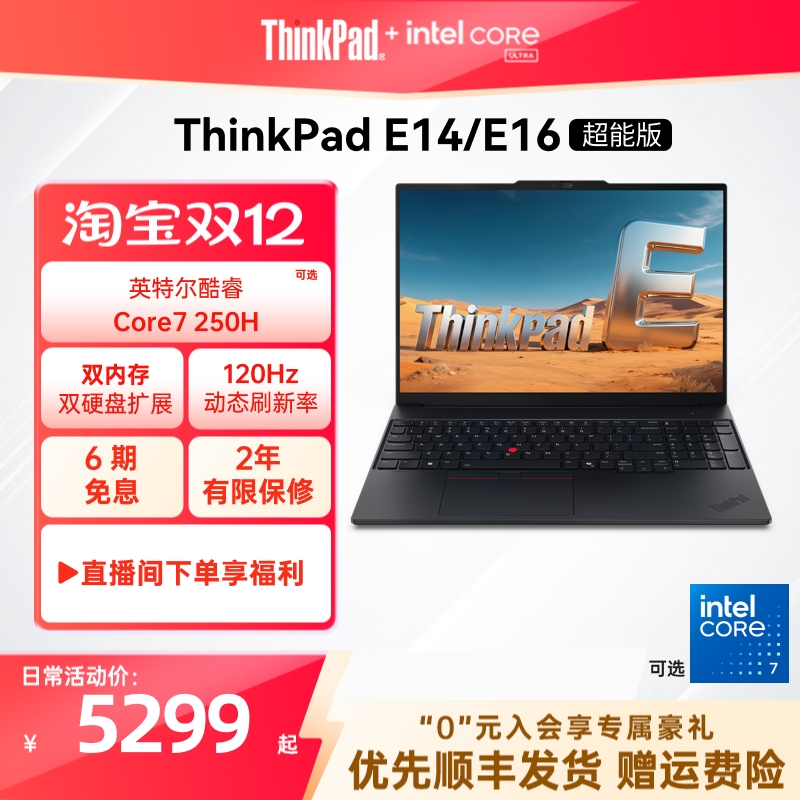 【全国补贴5%】联想ThinkPad E14E16英特尔酷睿5/7 16G32G 1T120Hz办公学生商务游戏笔记本电脑官方旗舰店