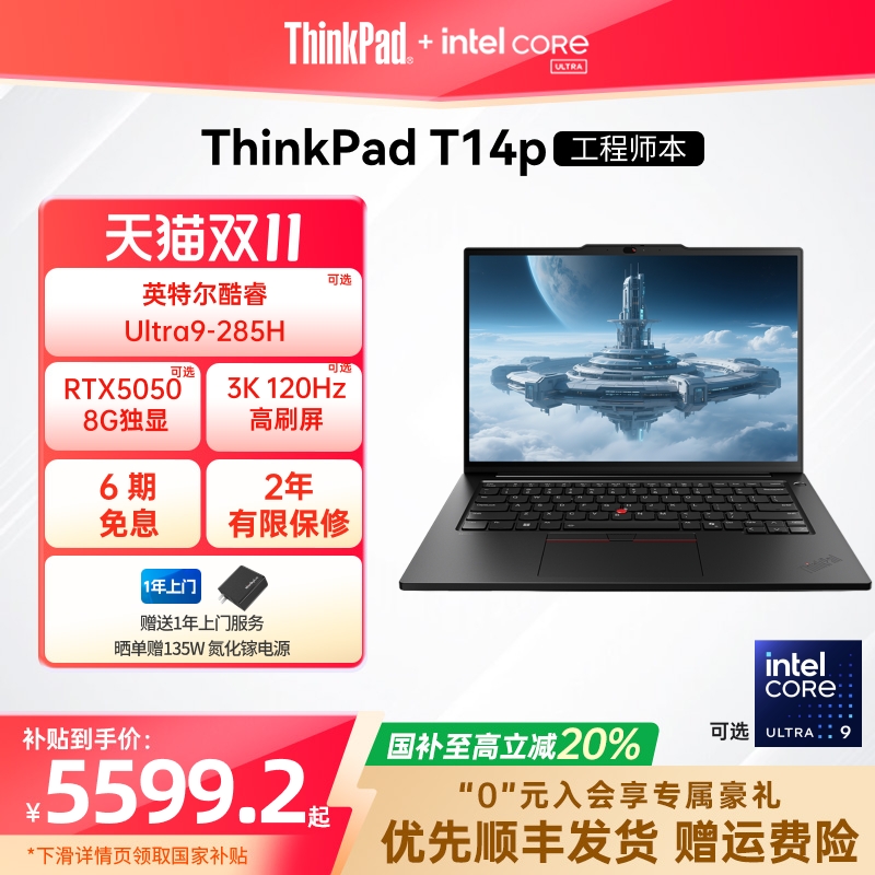 ThinkPadT14p英特尔酷睿Ultra5本