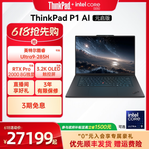 【2026重磅新品】ThinkPad P1 AI元启版酷睿Ultra 32G RTXPro2000 8G独显图形创意设计游戏笔记本电脑官方