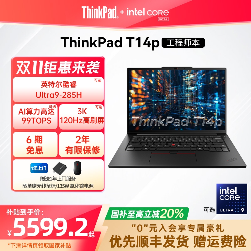 ThinkPadT14p英特尔酷睿Ultra5本
