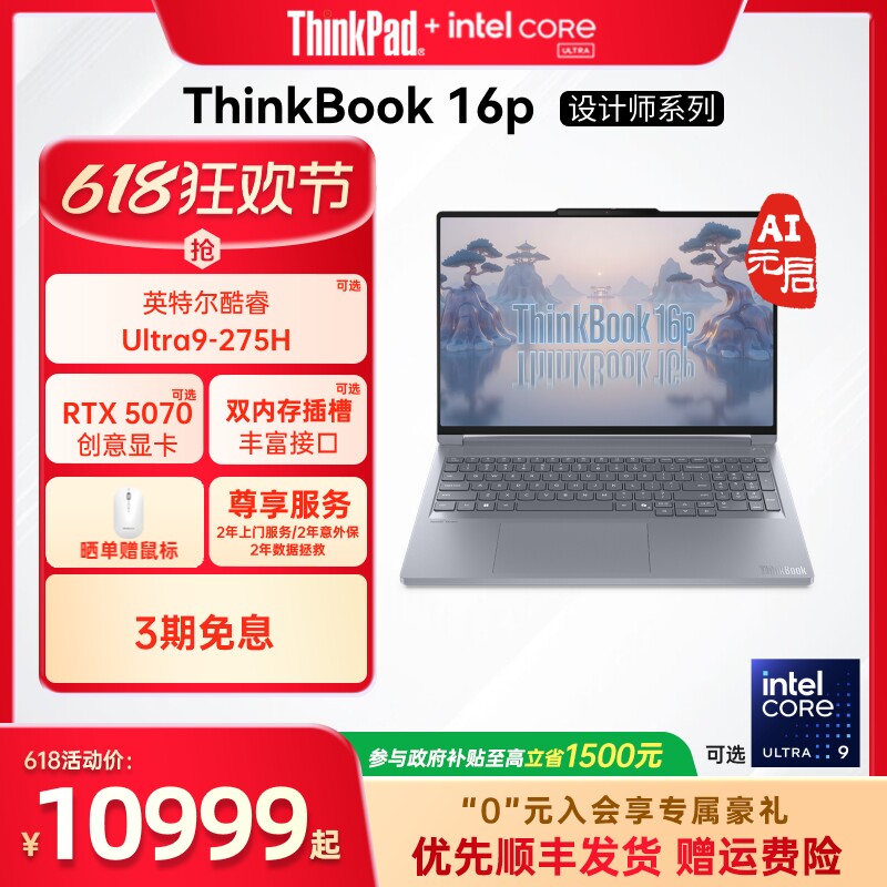 ThinkBook16p设计师系列