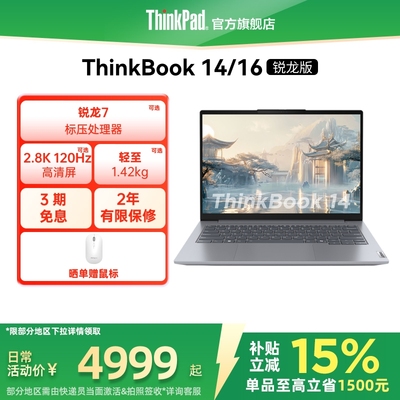 ThinkBook锐龙版高性价比轻薄本
