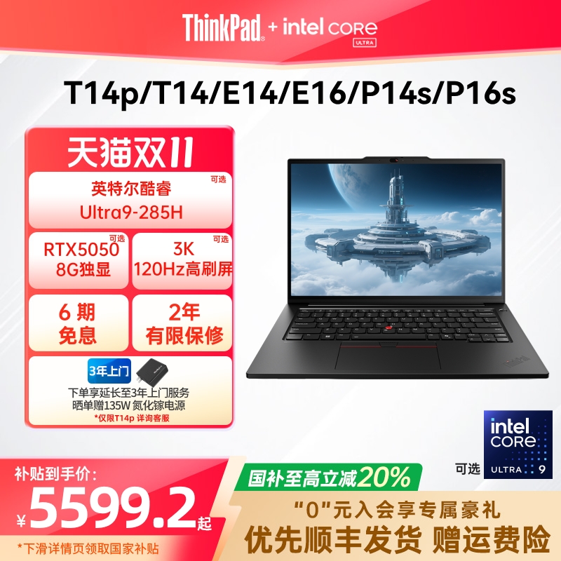 【国家补贴20%】联想ThinkPad T14p/T14/E14E16/P14s/P16s英特尔酷睿Ultra/Core 商务办公学生笔记本电脑官方
