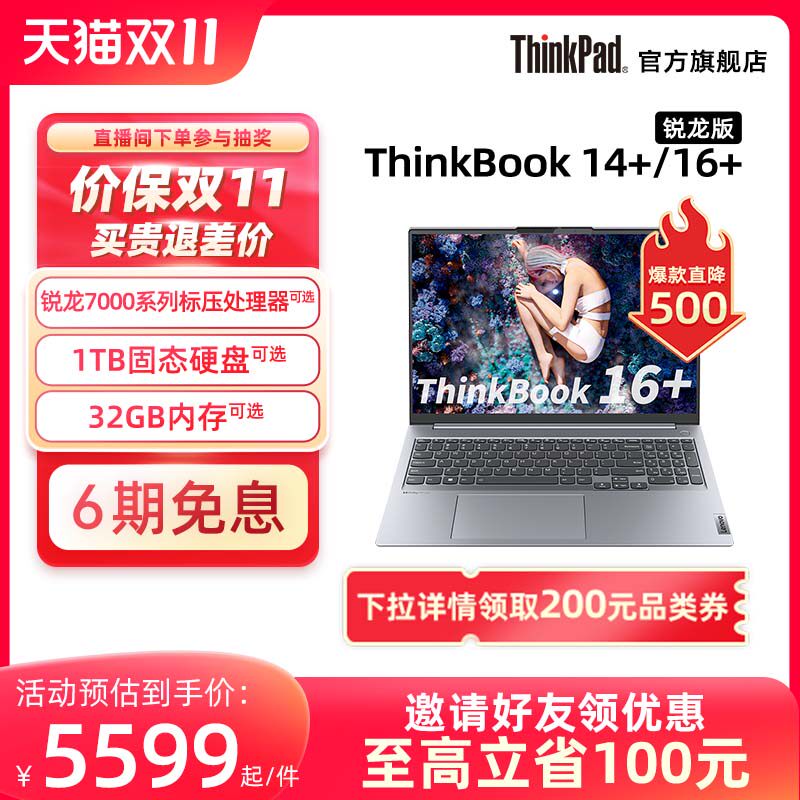 【爆款推荐】ThinkPad联想ThinkBook 14+/16+ AMD锐龙R7-7840H游戏级处理器 16G 1T轻薄金属笔记本怎么看?