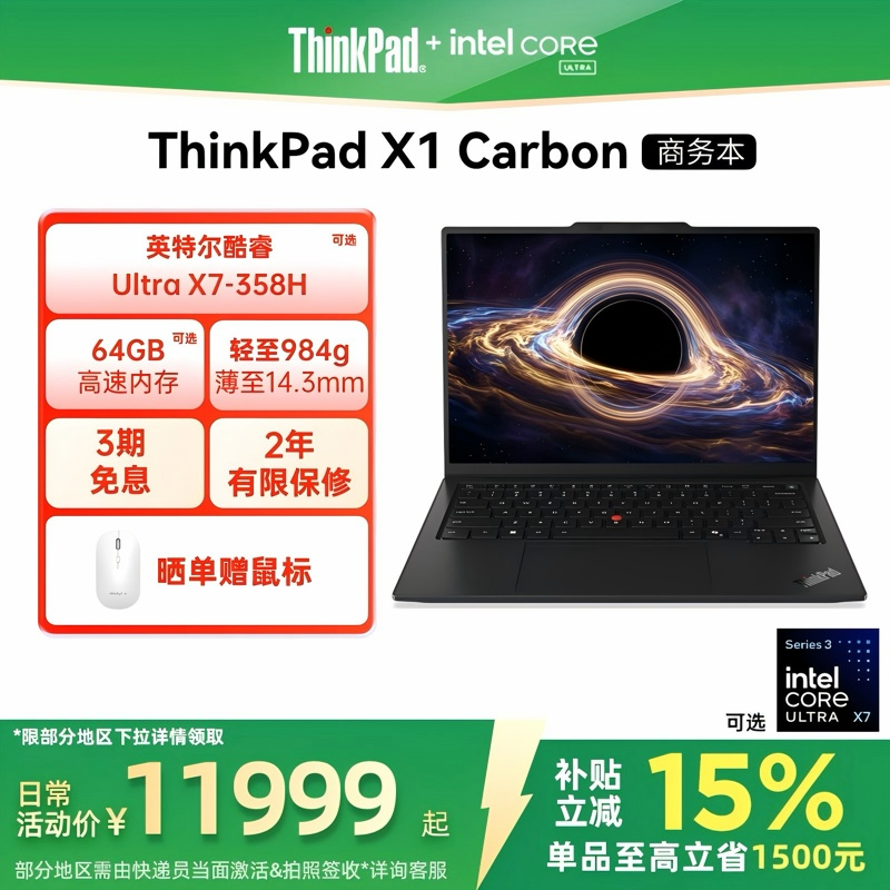 【政府补贴】ThinkPad X1 Carbon AI Aura