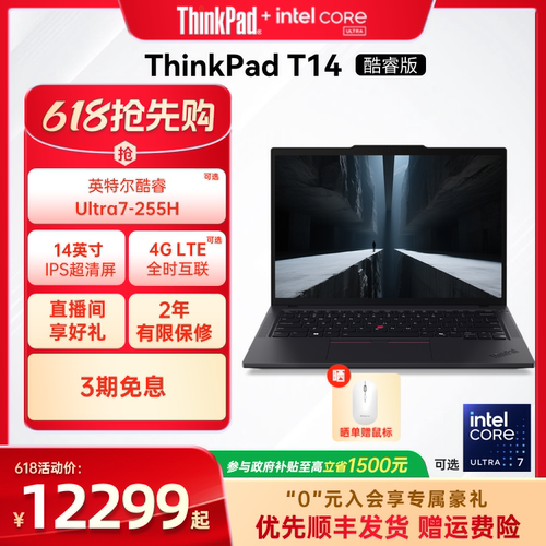 ThinkPadT14英特尔酷睿