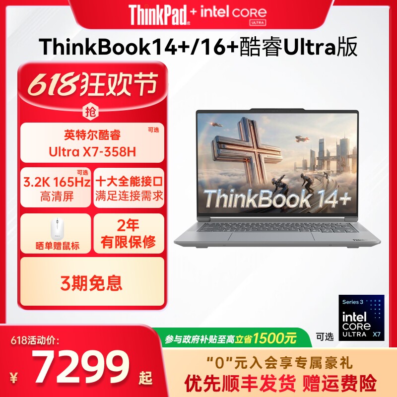 ThinkBook14+16+酷睿Ultra