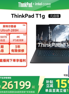 【2026重磅新品】ThinkPad T1g AI元启版酷睿Ultra 32G RTX50系列独显图形创意设计游戏笔记本电脑官方旗舰店
