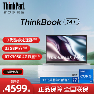 【23年新品】联想笔记本电脑ThinkBook14+ 12代/13代英特尔酷睿i5/i7标压16G 512G 游戏轻薄商务本