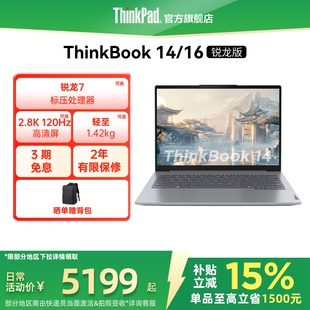 【政府补贴】ThinkPad联想ThinkBook14/16 锐龙 7 8745H 24G1T学生商务办公游戏笔记本电脑