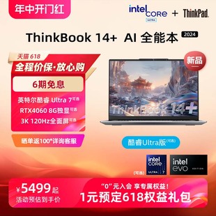 英特尔Evo酷睿Ultra7 ThinkPad联想ThinkBook14 32G 2024 1T轻薄游戏办公学生笔记本官方旗舰店 重磅AI新品