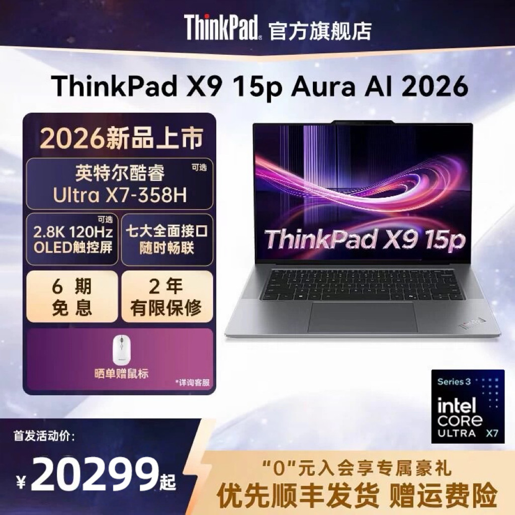 【2026新品首发】ThinkPad X9 15p Aura A