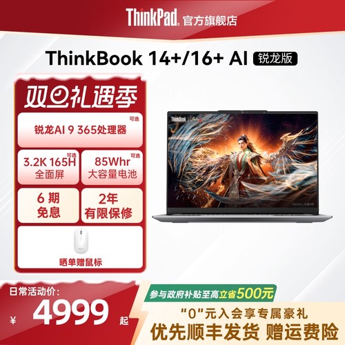 ThinkBook14+16+锐龙R72025