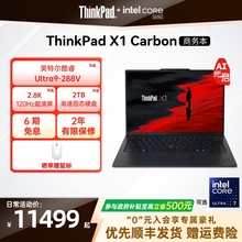【政府补贴】ThinkPad X1 Carbon Aura AI元启版英特尔Evo酷睿Ultra 32G 2.8k轻薄商务办公游戏笔记本电脑