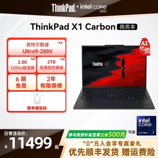 AI元 2.8k轻薄商务办公游戏笔记本电脑 ThinkPad 32G 英特尔Evo酷睿Ultra 启版 Aura Carbon 政府补贴